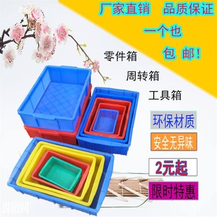 包邮 零件盒零件箱周转箱物料盒螺丝盒浅箱钻头工具箱周转箱长方型