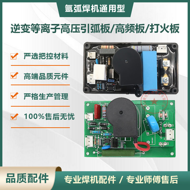 IGBT焊机引弧板高压板防水盒装灌封LGK100切割机cut120密封电路板