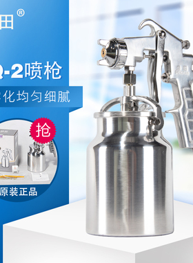 盛田喷漆枪PQ-2喷漆枪底漆汽车油漆家具气动油漆涂料喷枪下壶