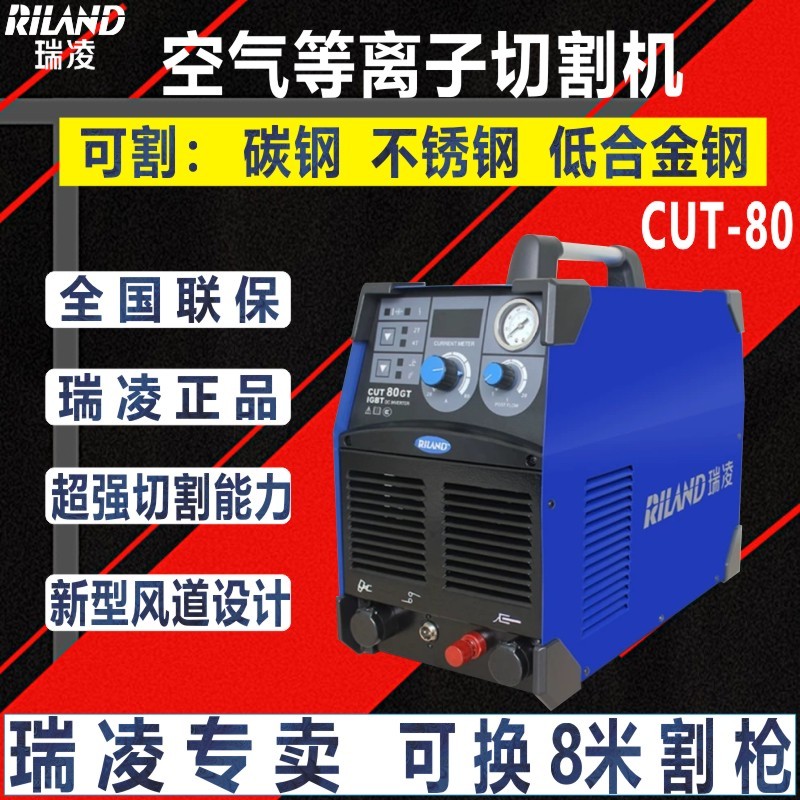 瑞凌等离子切割机CUT40/80CT工业款LGK60G/100IJ数控等离子切割机