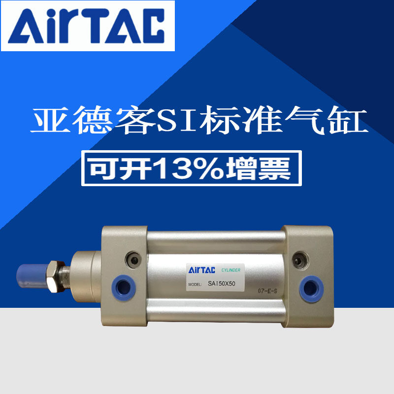 AIRTAC亚德客SI63/80/100X400X500X600X700X800X1000S标准气缸