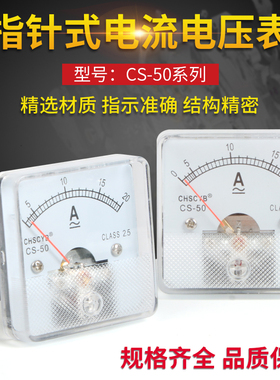 CS-50 交.直流指针电流表 电压表 20A 30A  300V