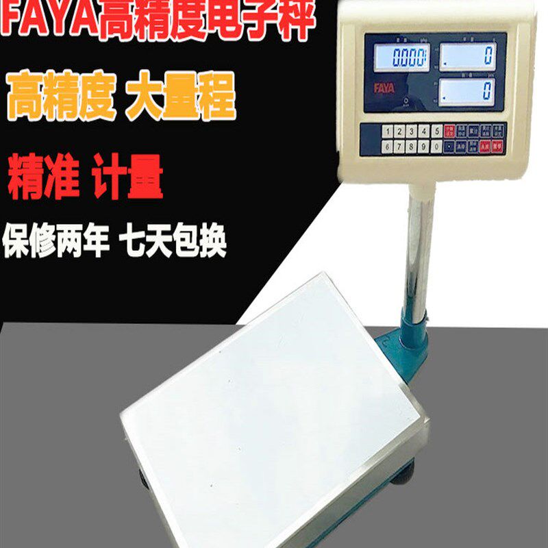飞亚电子称高精度大量程200公斤/1克计数计重电子称