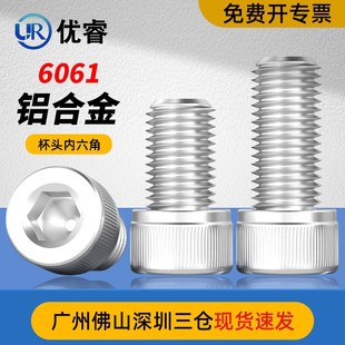 铝合金圆柱头内六角螺栓杯头螺丝铝材质螺钉紧固件M4M5M6M8M10mm