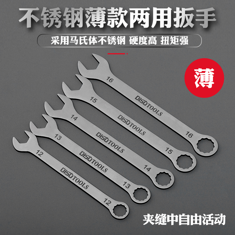 不锈钢超薄梅开扳手4-5.5-6-7-8-17-19-32mm呆梅两用扳手汽修工具