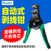 剥线钳剥皮钳子电工多功能剥线器多芯剥线器 自动式 宝工CP 380