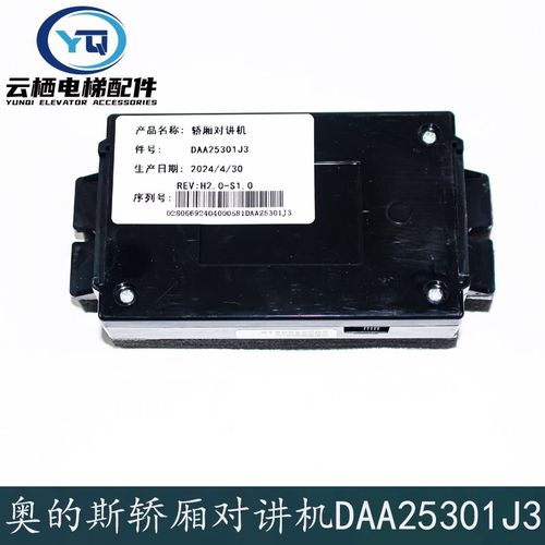 OTIS奥的斯电梯轿厢内对讲副机DAA25301J3/J4轿顶对讲通话器全新