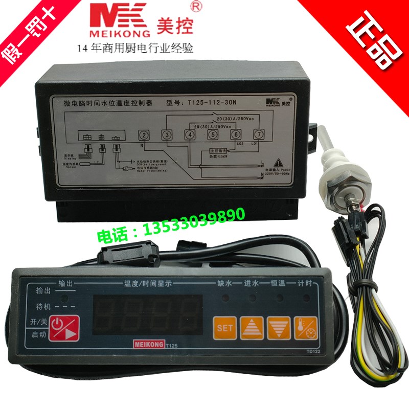 MEIKONG美控T125-112-30N蒸饭柜微电脑时间水位温度控制器温控仪
