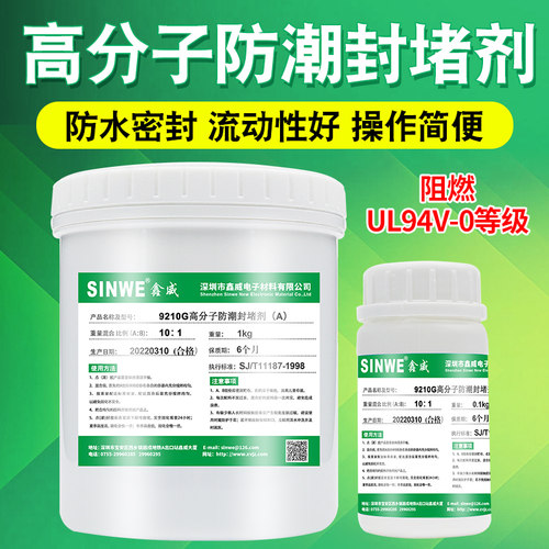 电力电气设备电箱柜高分子防水防潮堵漏剂密封快干耐候阻燃粘合剂
