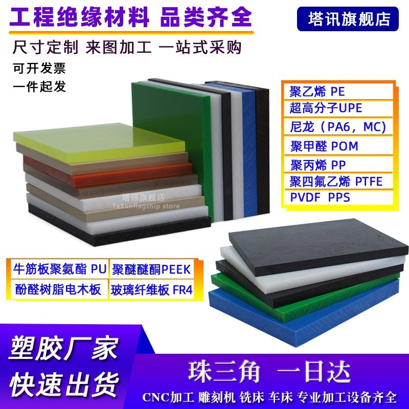 peek板聚四氟乙烯pomMC尼龙pu聚氨酯板加工abs棒PE电木板来图定制,畜牧/养殖物资,畜牧/养殖器械,淘宝优惠券,粉丝福利购,淘宝优惠卷