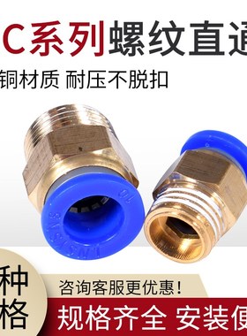 气动快速接头气管快插螺纹直通PC4PC6PC8PC10PC12-M5机械工具元件
