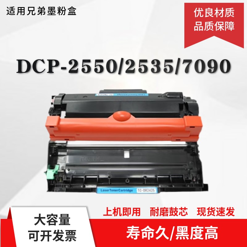 适用兄弟TN-2425粉盒MFC7895dw DCP-7195dw 7190dw硒鼓7090dw2550