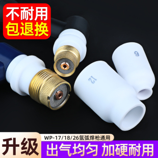 氩弧焊枪瓷嘴WP26带滤网筛网中体氩弧焊配件大全陶瓷枪头大体瓷咀