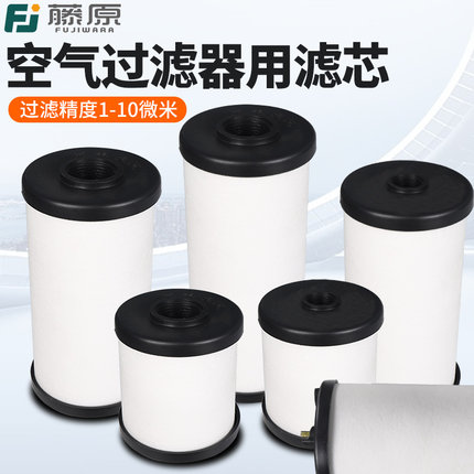 藤原空压机油水分离器滤芯压缩空气净化器过滤除水除油通用过滤芯