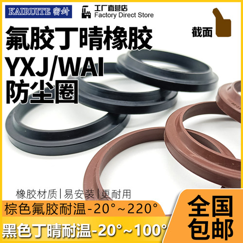 氟橡胶YXJ/FA型防尘圈油封圈18/20/22/25/28*28/30/32/35/38*5/9