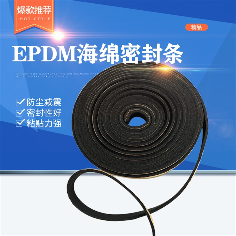 EPDM三元乙丙发泡条自粘海绵密封条5mm厚风管机柜电箱密封胶条