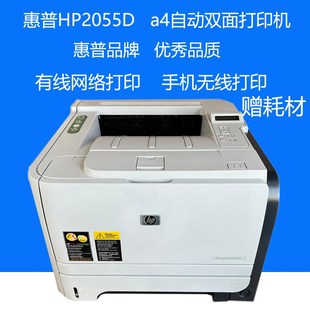 2055dn 惠普2055d 自动双面网络A4手机无线黑白激光打印机05A硒鼓