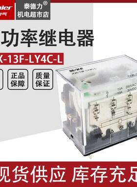原装申乐JQX-13F-LY4C-L-D24 D12 A220 DC24V 220ACV继电器 HH64P