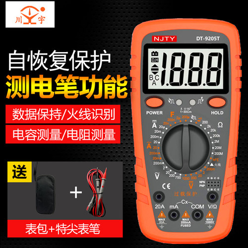 南京天宇数字智能万用表9205T高精度数显直流电流过载保护万能表