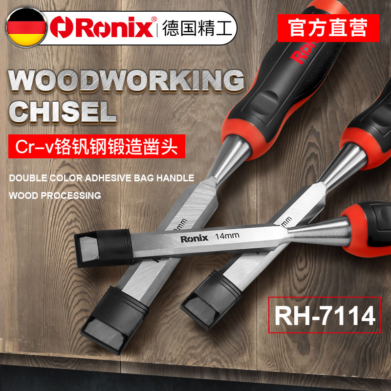 德国Ronix 工具大全木工凿子特钢平凿扁铲钊子铲刀凿刀木凿木匠