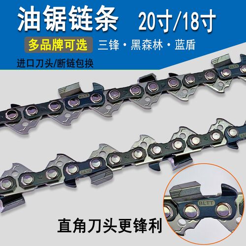 油锯链条18寸20寸三锋黑森林蓝盾进口链条伐木锯汽油锯链通用配件