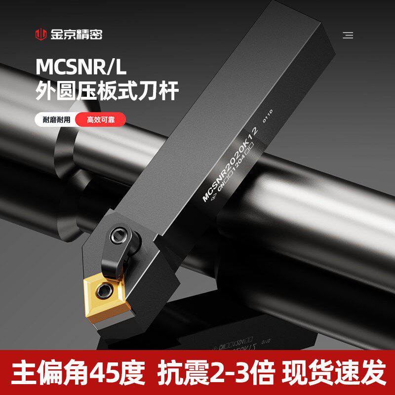 数控刀杆45度外圆车刀刀杆MCSNR2020K12机夹车床刀具端面刀杆 - 实物图