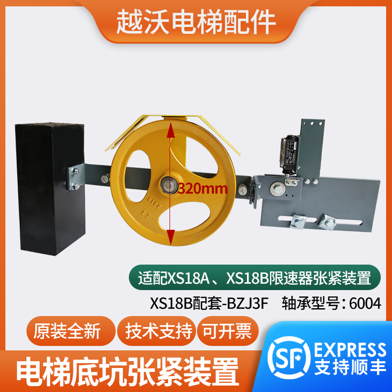 河北东方富达电梯限速器张紧装置张紧轮XS18BXS18A底坑320MM