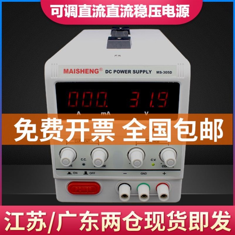 30V5A10A可调直流稳压电源15V20A60直流稳压电镀充电手机维修