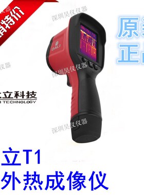 大立T1红外热像仪 入门级手持式dali原装正品T31热成像仪/测温仪