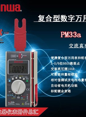 Sanwa三和PM33A便携式万用表代100A交直流钳头复合数型数字多用表