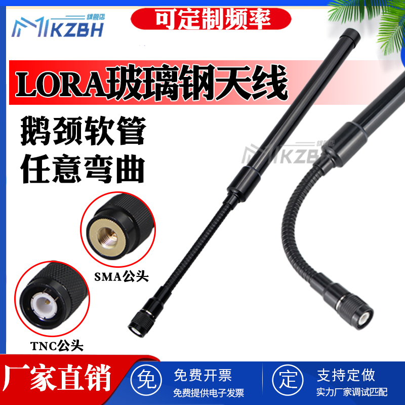 LORA模块无线数传全向高增益鹅颈天线玻璃钢315MHz/433天线450-46