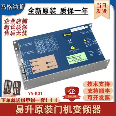 易升门机变频器YS-K01适用奥的斯蒂森江南快速SWEET 上海三洋电梯