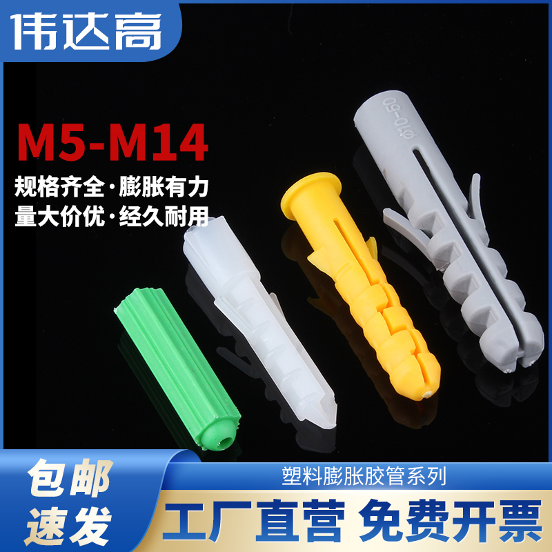 塑料膨胀管胶塞小黄鱼膨胀螺丝塑胶管尼龙涨塞锚栓M5M6M8M10-M14