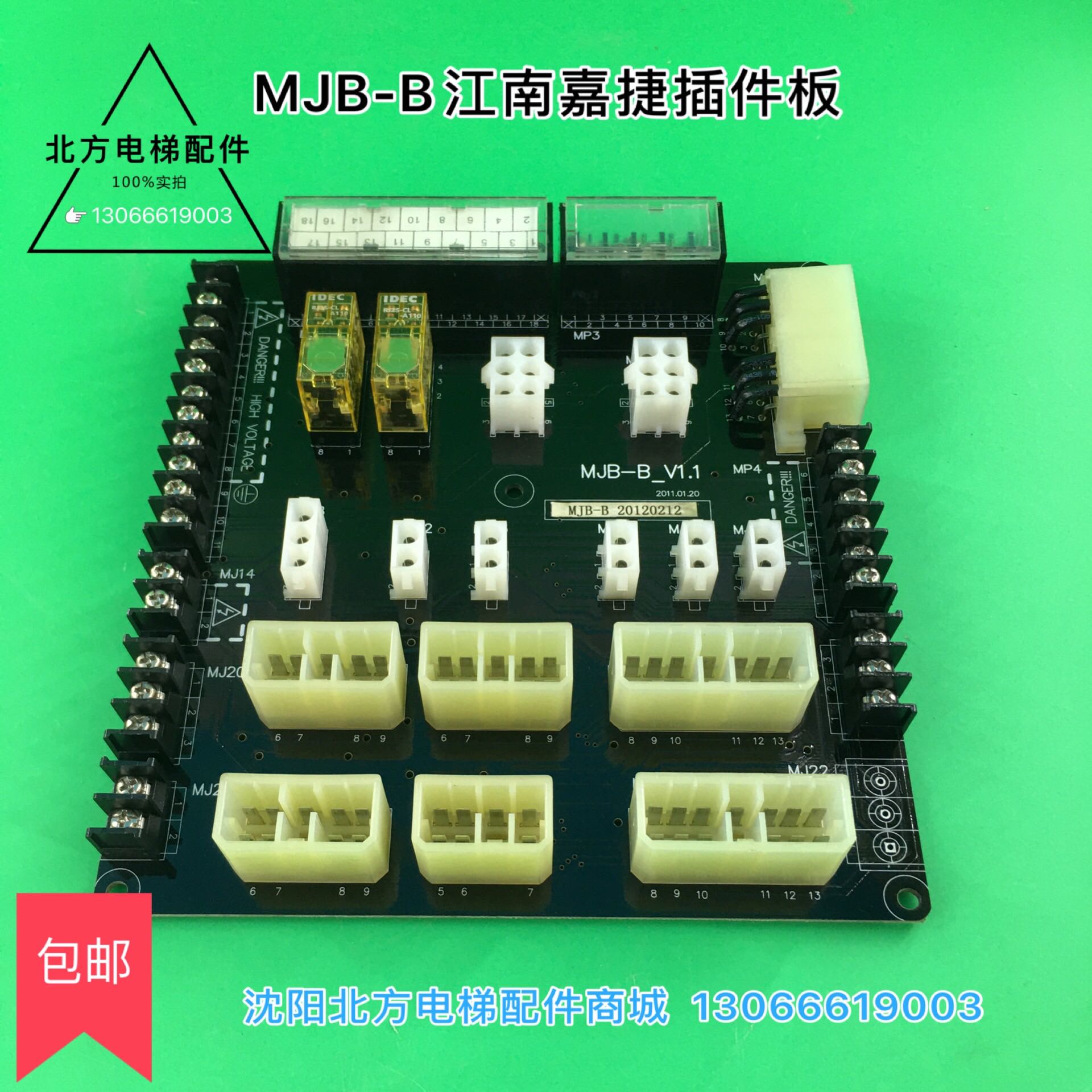 MJB-B江南嘉捷电梯电路接口板CJB-B-V1.1 V1.3电梯接口板电梯配件