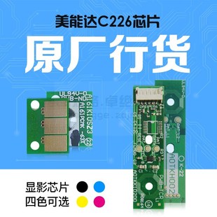 适用美能达bizhub 7222成像7226显影芯片 C226 266感光鼓芯片C256