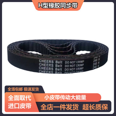 橡胶同步带390H 395H 400H 405H 410H 415H 420H齿型传送传动皮带