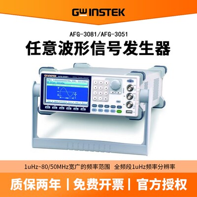 固纬AFG-3021/3031/3081/3051任意波信号发生器信号源50/80MHZ