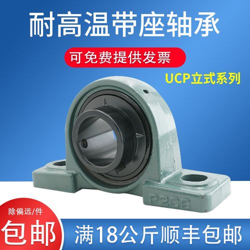 耐高温带座轴承UCP203/P204/P205/P206/P207/P208/P209/P210/P211