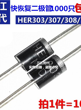 HER303 HER307 HER308快恢复整流二极管3/5A/1000V HER508 HER608