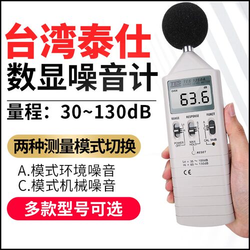 泰仕TES1350A噪音计声级计分贝仪测试仪器专业检测仪测量音量声音