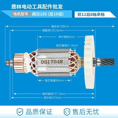鹿林电动工具配件 闵日7寸电圆锯转子 10齿159 闵日185电圆锯0218