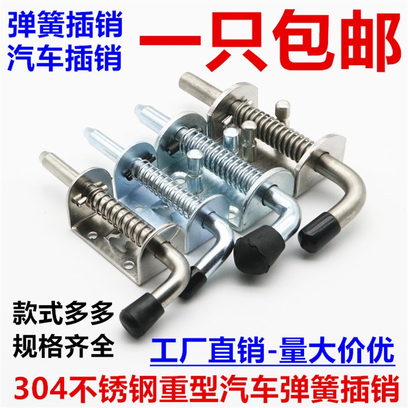 304不锈钢加厚工业重型铁弹簧机械设备柜门汽车货车车厢镀锌插销