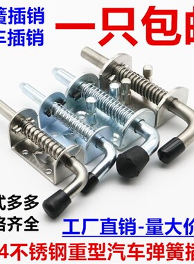 304不锈钢加厚工业重型铁弹簧机械设备柜门汽车货车车厢镀锌插销
