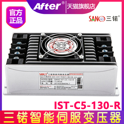 13kw 13KVA深圳三锘智能伺服变压器IST-C5-130-R 电子变压器 SANO