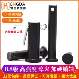 8.8级淬火高强度销轴销钉带孔B型插销黑色 M18M20M25M28M30M40 包邮