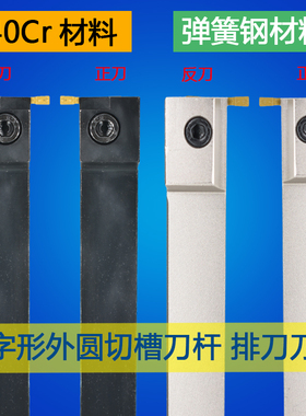 横装排刀切槽刀杆7字型外槽刀杆割刀MGEVR/MGEVL1616/2020-2/3/4