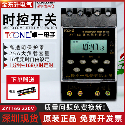 卓一时控开关220V定时器中文kg316t智能路灯自动控制zyt16g导轨式
