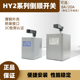HY2 60倒顺开关单相电机三相电动机和面机正反转手柄开关到顺