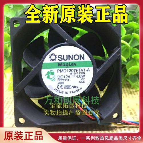 SUNON建准 PMD1207PTV1-A 7025 四线PWM风扇 7CM厘米CPU机箱风扇