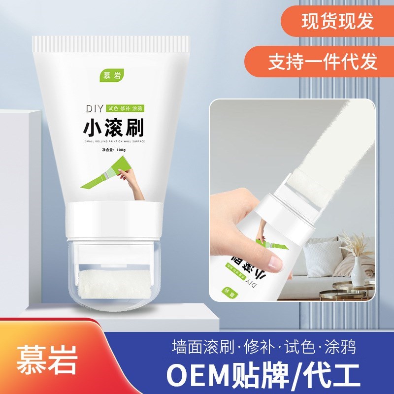 慕岩补墙漆补墙膏小滚刷漆涂鸦遮盖墙面翻新改色白色乳胶漆